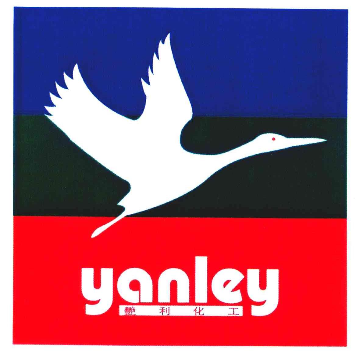艳利化工;YANLEY