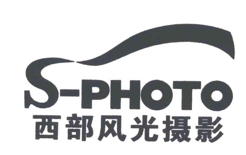 西部风光摄影;S-PHOTO
