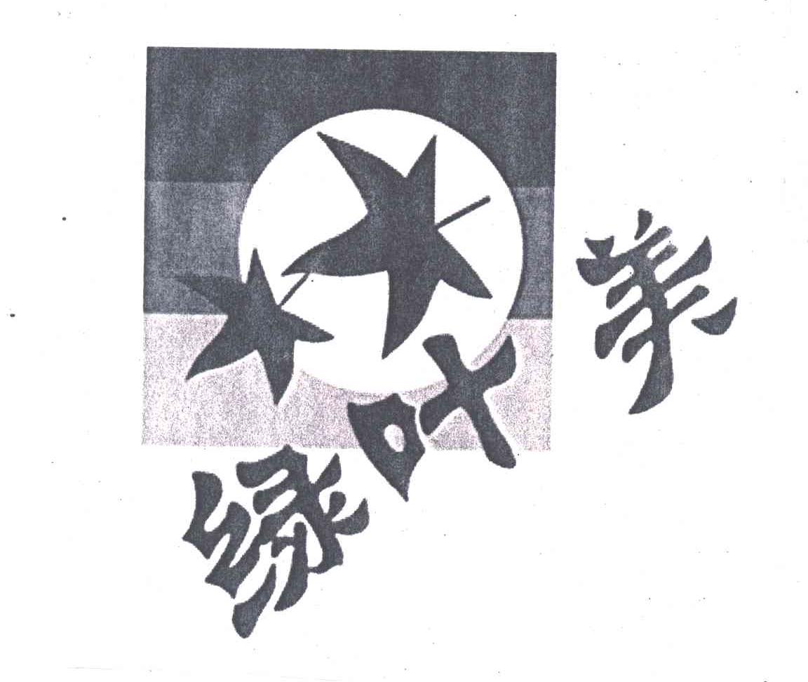 绿叶美