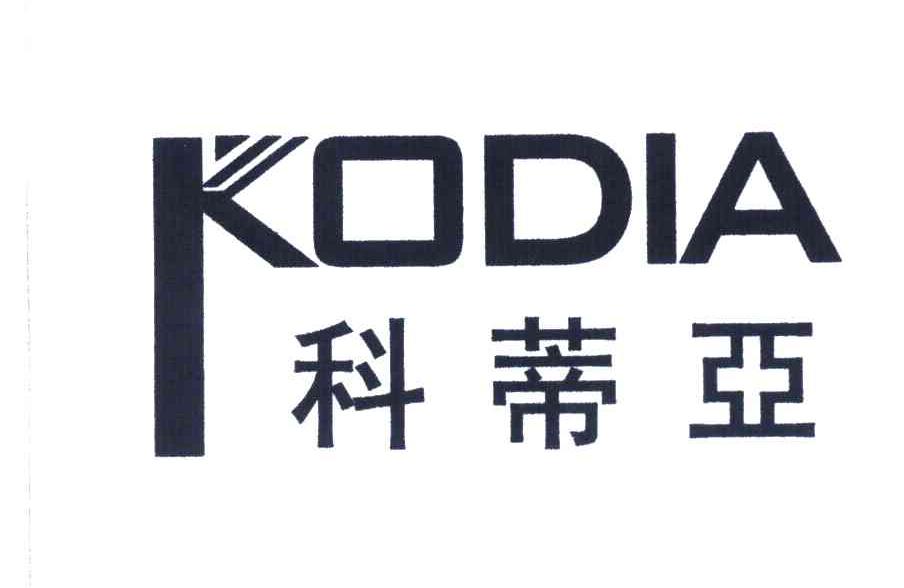 科蒂亚 KODIA