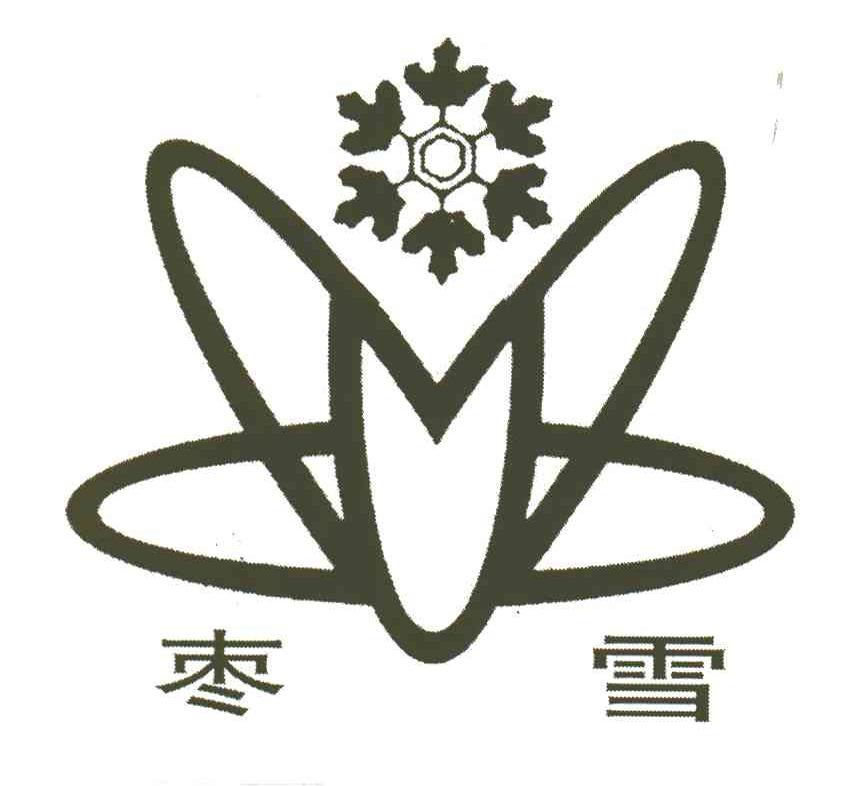 枣雪