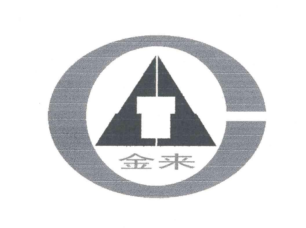 金来