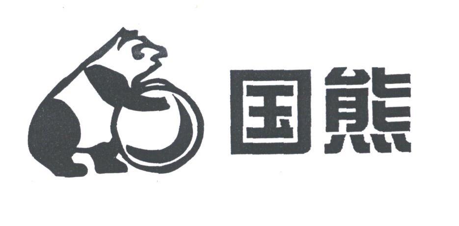 国熊