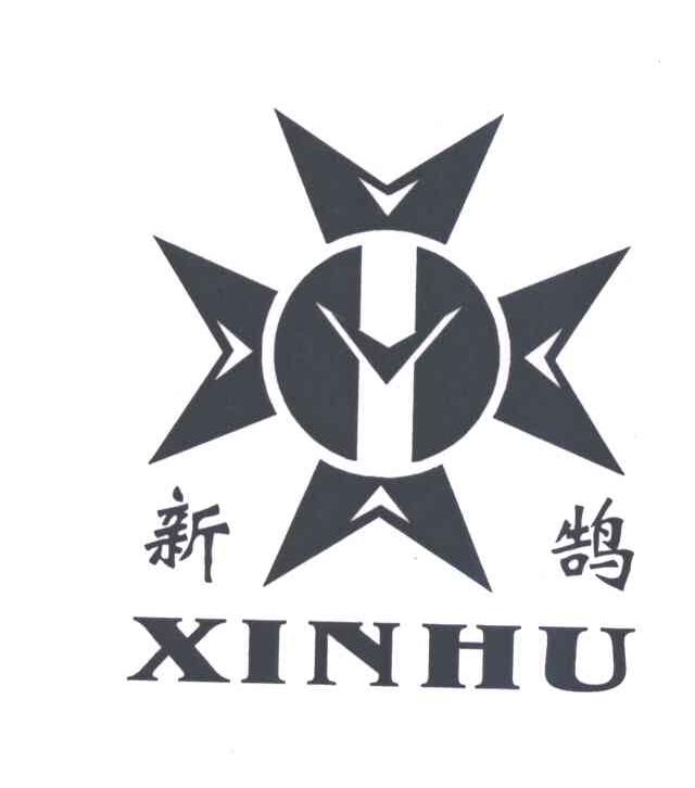 新鹄