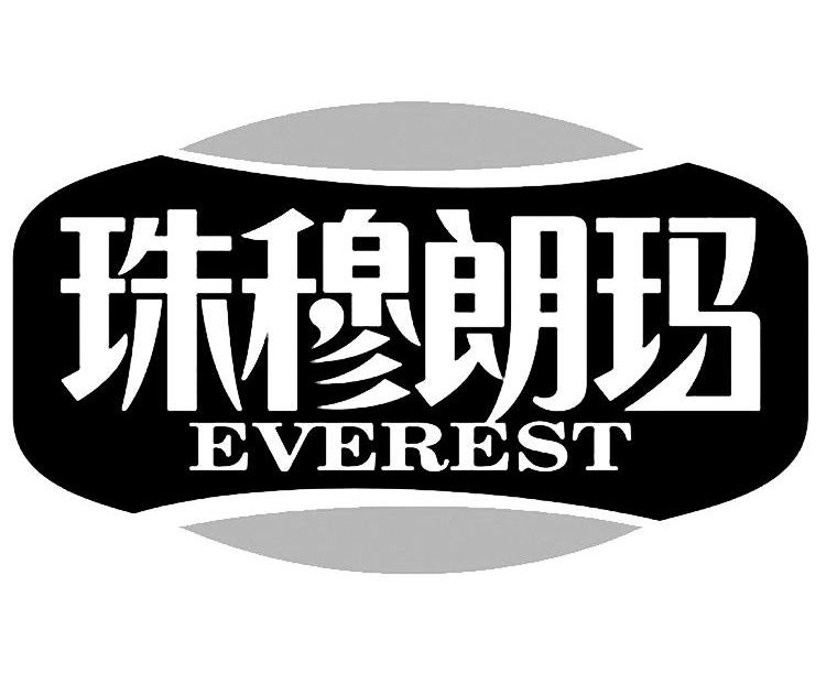 珠穆朗玛 EVEREST