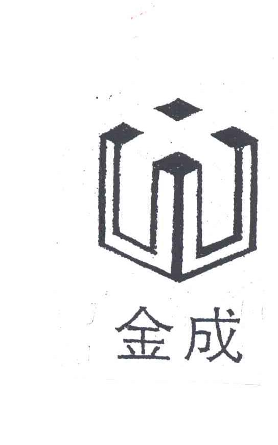 金成