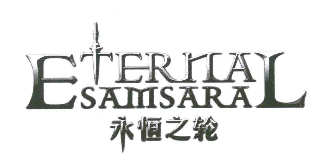 永恒之轮 ETERNAL SAMSARA
