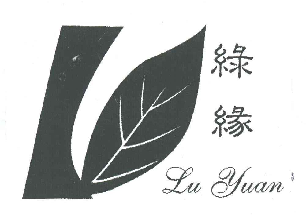 绿缘及图