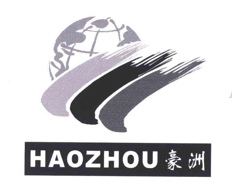 豪洲