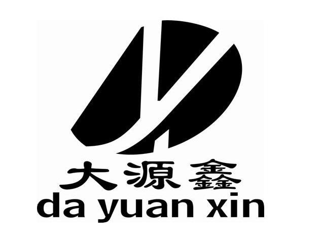大源鑫