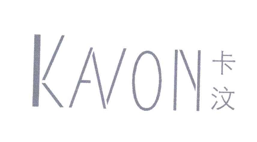 卡汶;KAVON