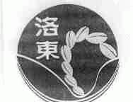 洛东
