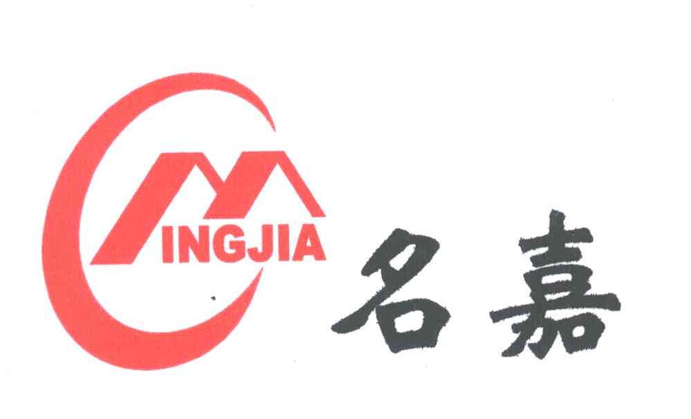 名嘉