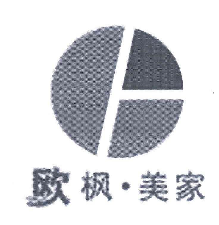 欧枫&middot;美家