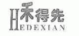 禾得先