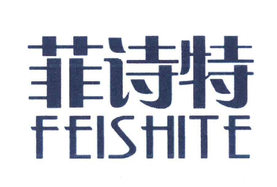 菲诗特