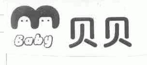 贝贝;BABY