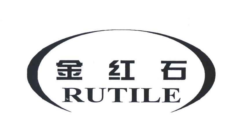 金红石;RUTILE