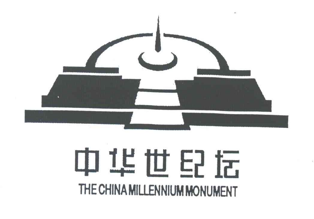 中华世纪坛;THE CHINA MILLENNIUM MONUMENT