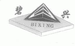 碧兴