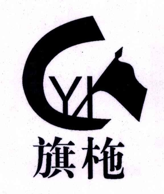 旗柂CYI及图形