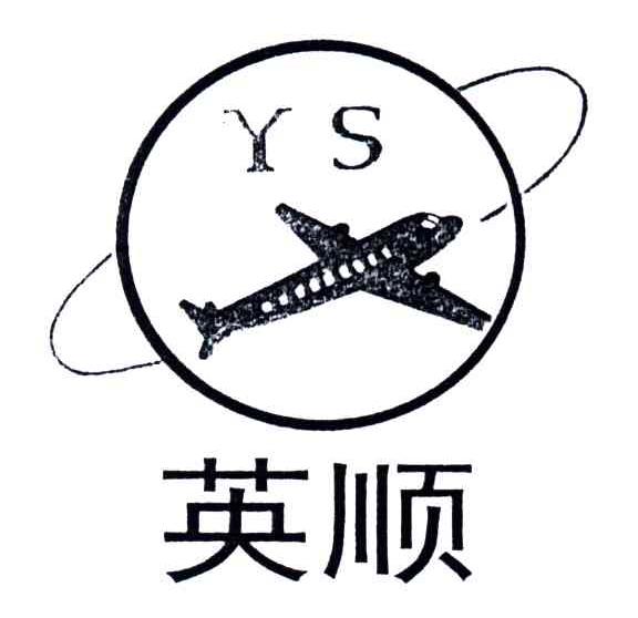 英顺