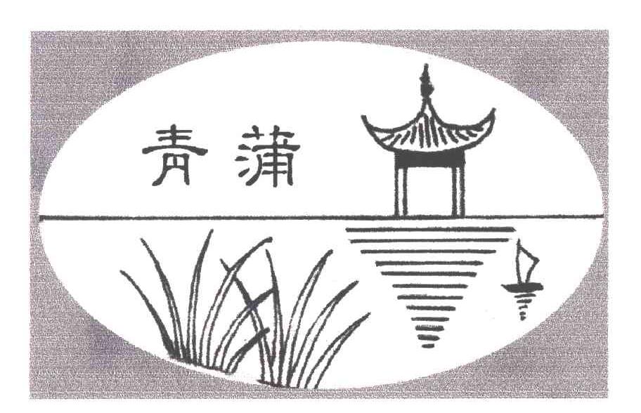 青蒲