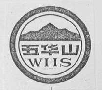 五华山