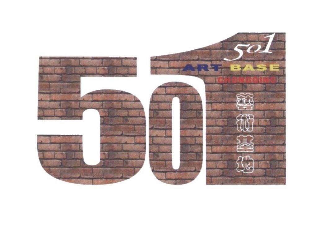 501艺术基地 501 ART BASE CHONGQING