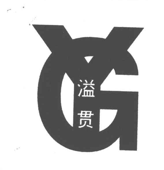 溢贯YG