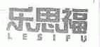 乐思福
