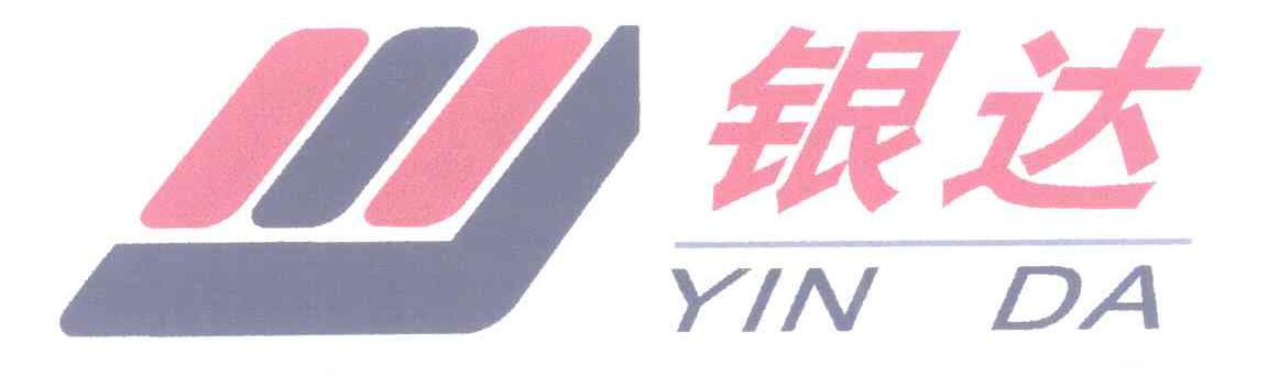 银达