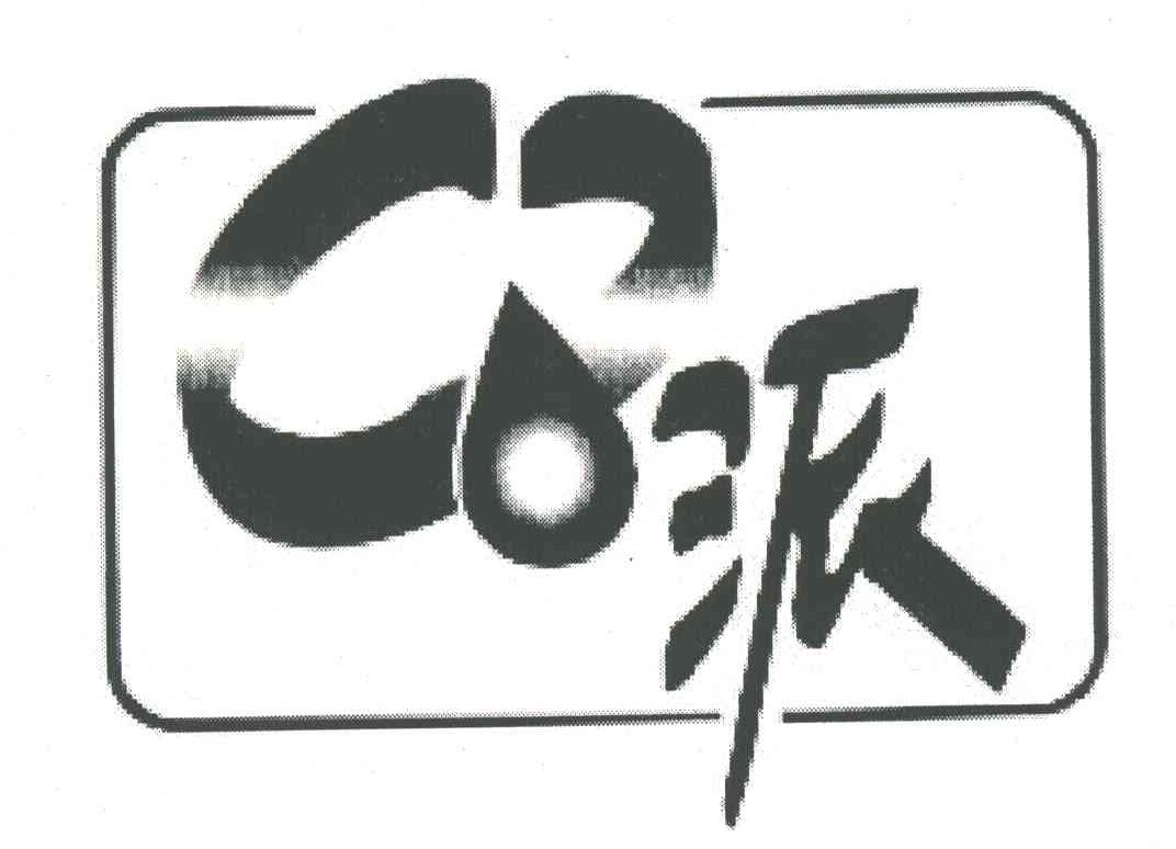 Q派;Q;派