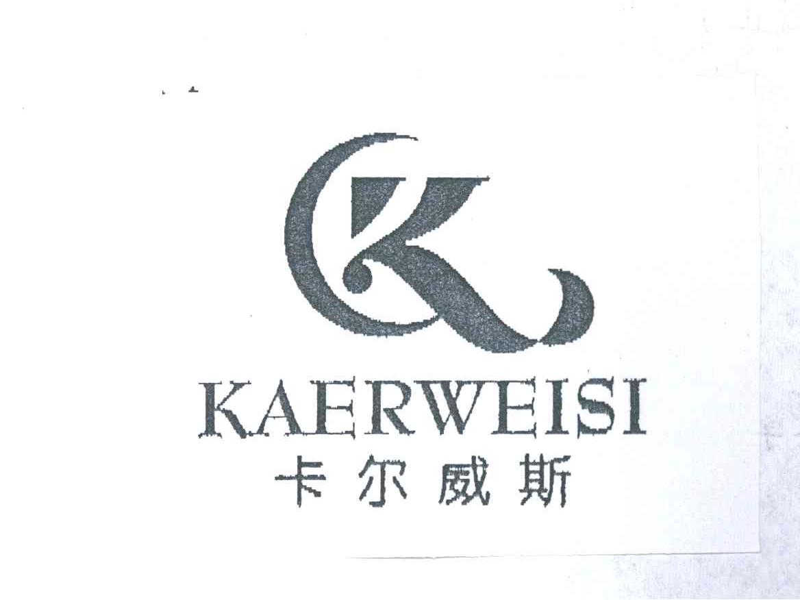 卡尔威斯