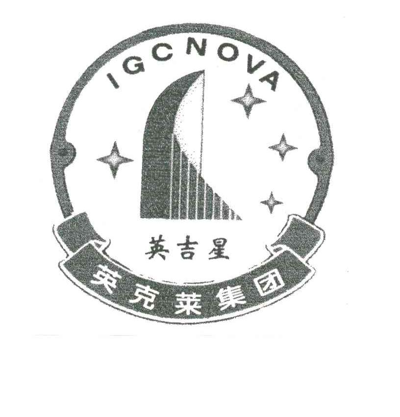 英吉星