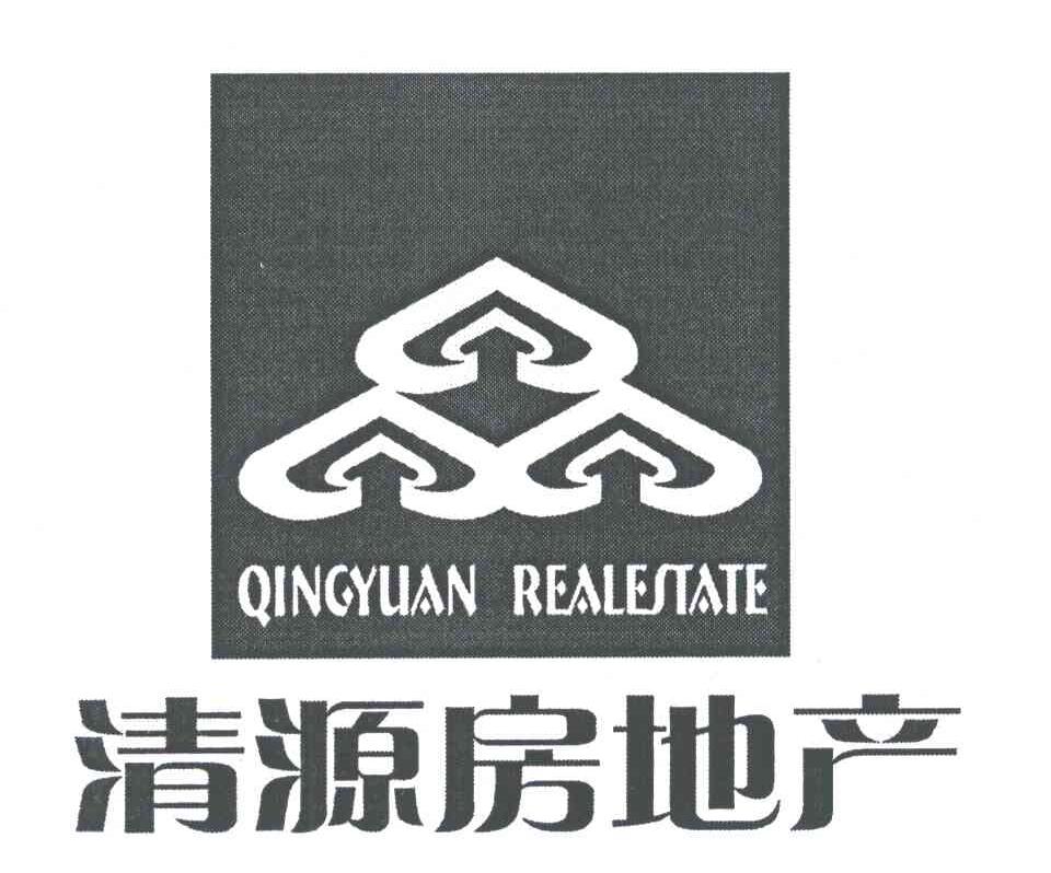 清源