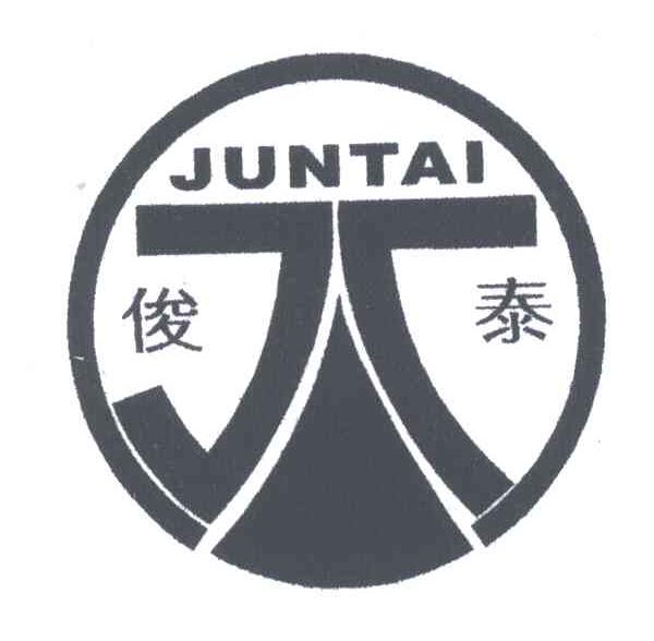 俊泰;JT