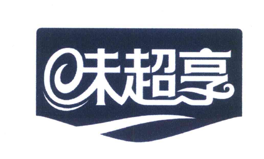 味超享