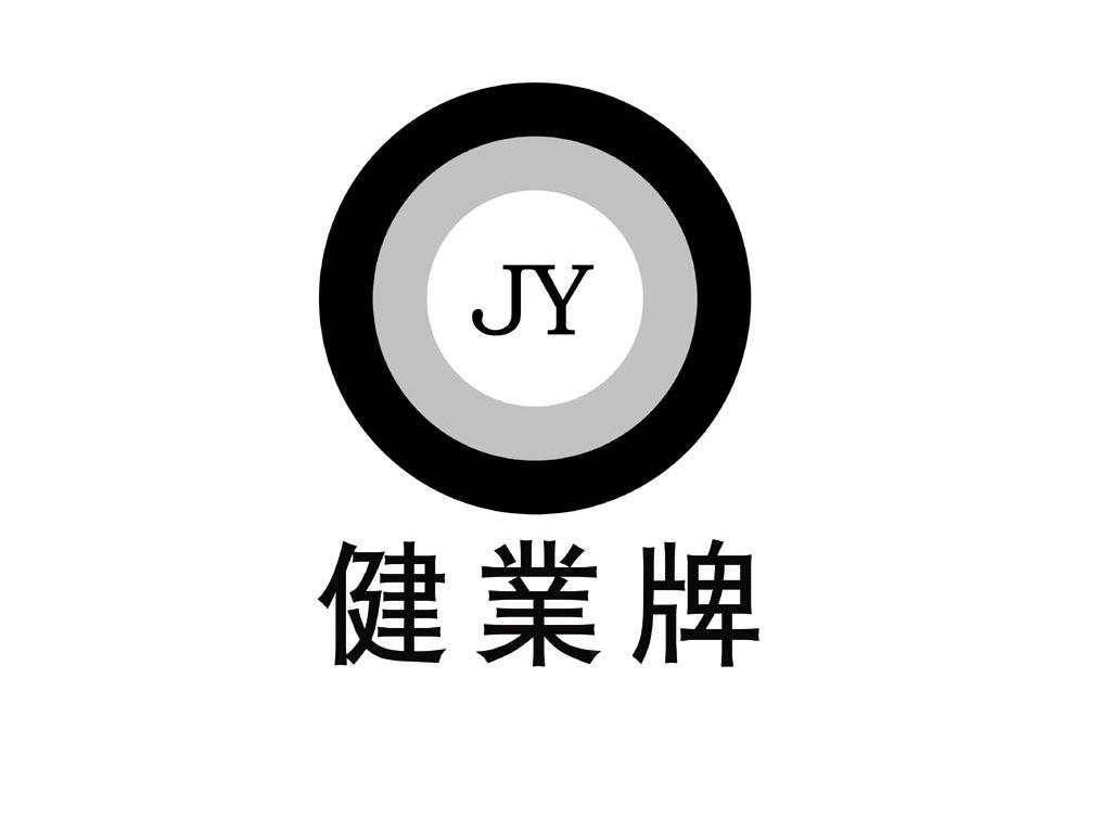 健业牌 JY