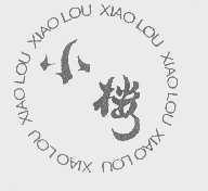 小楼