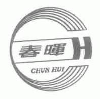 春晖