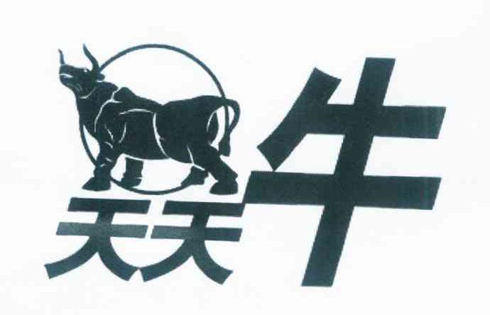 天天牛