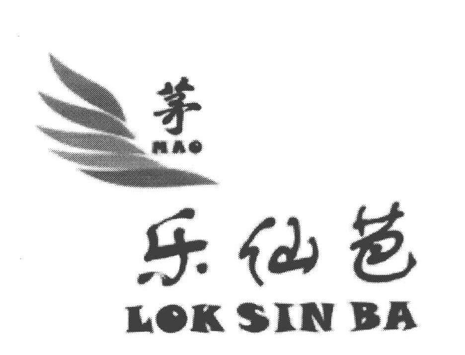 茅 乐仙芭 MAO LOK SIN BA