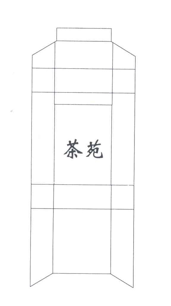 茶苑