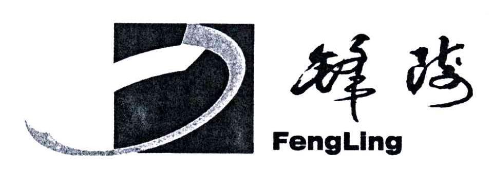 锋陵