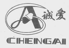 诚爱