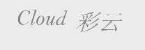 彩云   CLOUD