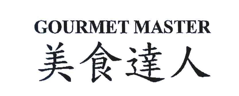 美食达人;GOURMET MASTER