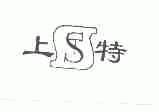 上特