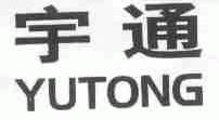 宇通